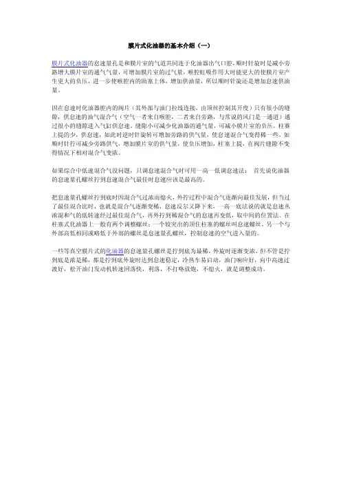 膜片式化油器的基本介绍（一）