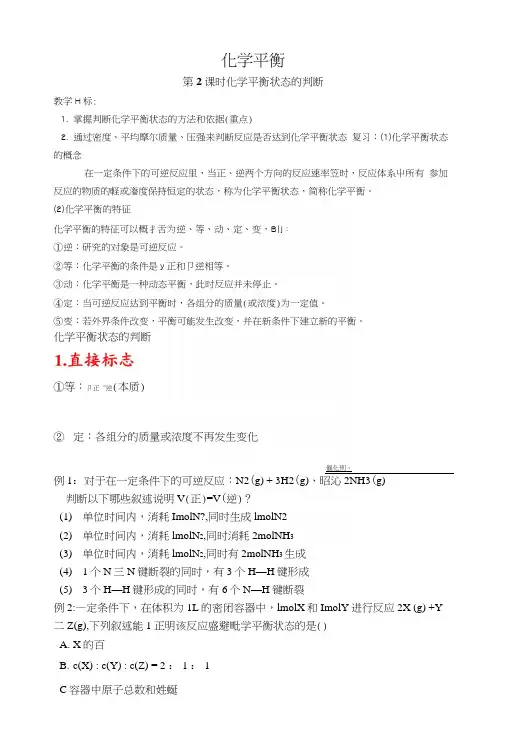 化学平衡状态的判定公开课课件.docx