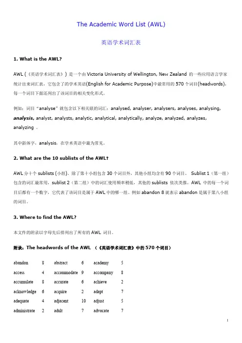 570 个烤鸭必备 AWL 学术单词
