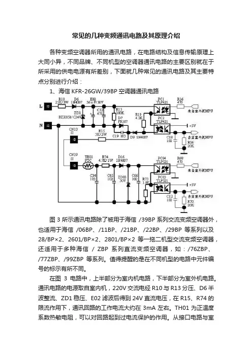 常见的几种变频通讯电路及其原理介绍