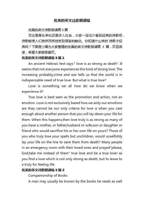 优美的英文诗歌朗诵稿3篇