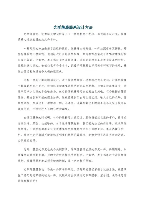 光学薄膜膜系设计方法