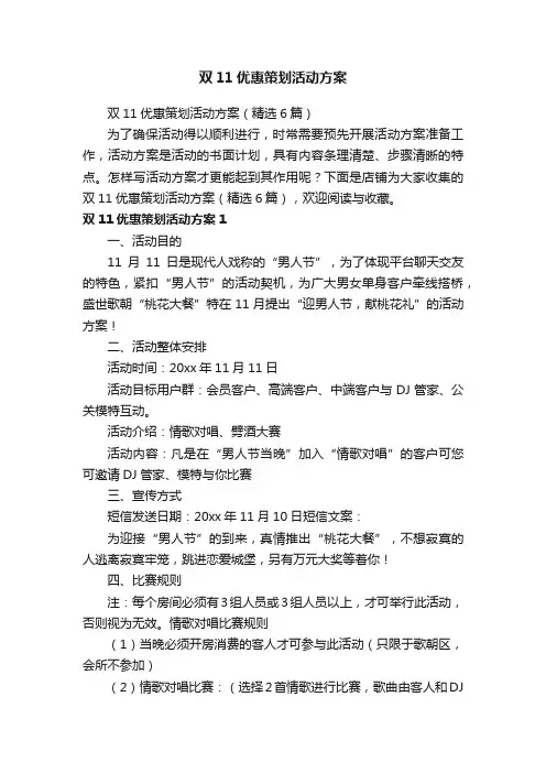 双11优惠策划活动方案
