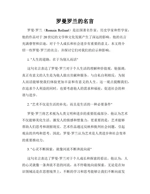 罗曼罗兰的名言