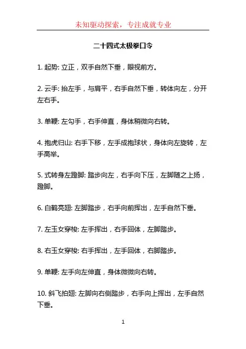 二十四式太极拳口令