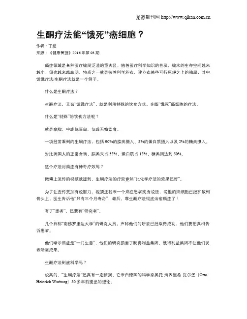 生酮疗法能“饿死”癌细胞？