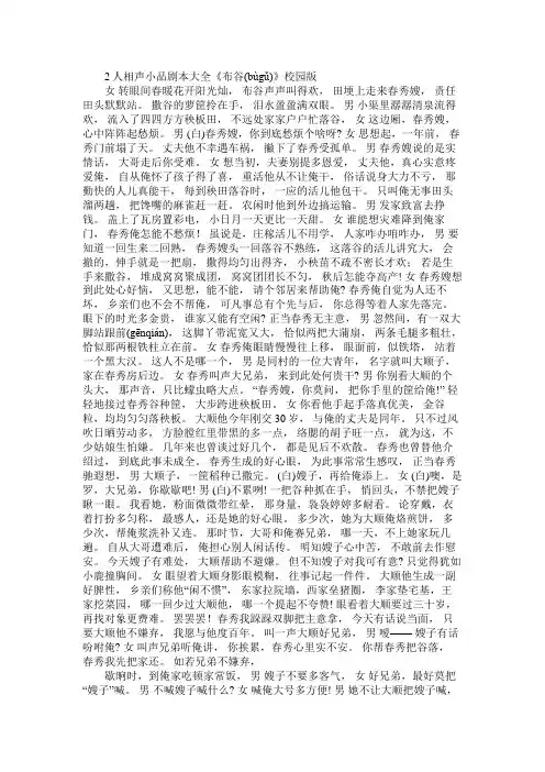 2人校园相声小品剧本大全《布谷》