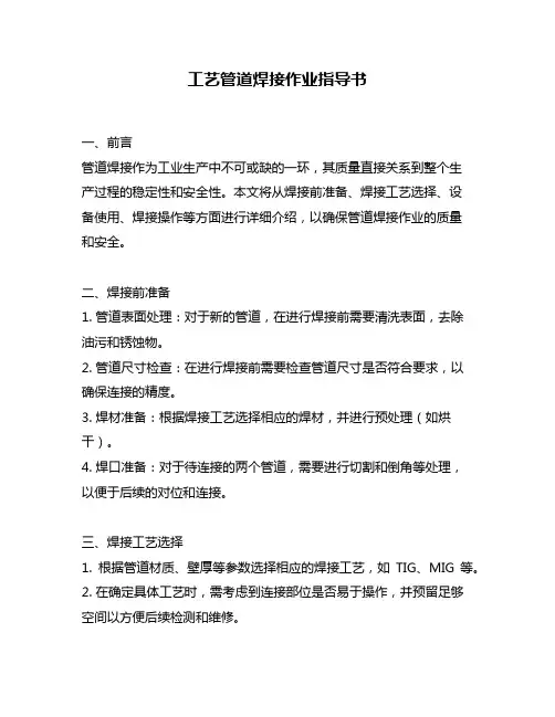 工艺管道焊接作业指导书