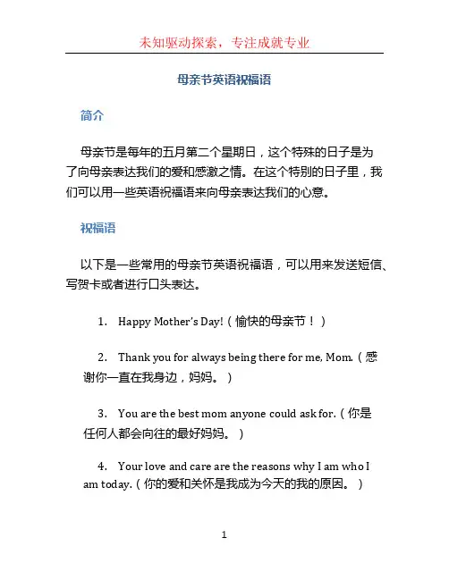 母亲节英语祝福语