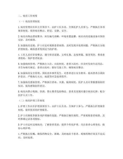 2病房工作制度