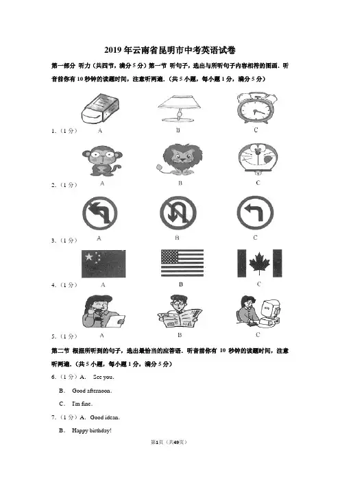 2019年云南省各地中考英语试卷以及解析答案汇总