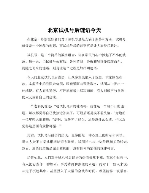 北京试机号后谜语今天