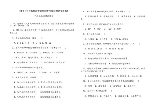 年河南省对口升学汽车类基础课试题卷