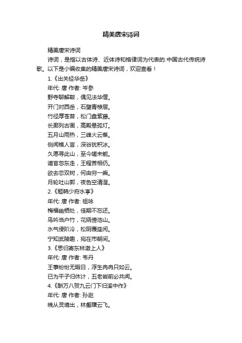 精美唐宋诗词