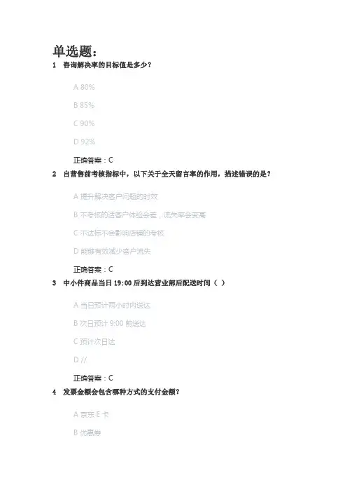 2023京东自营售前初级客服认证考试及答案2