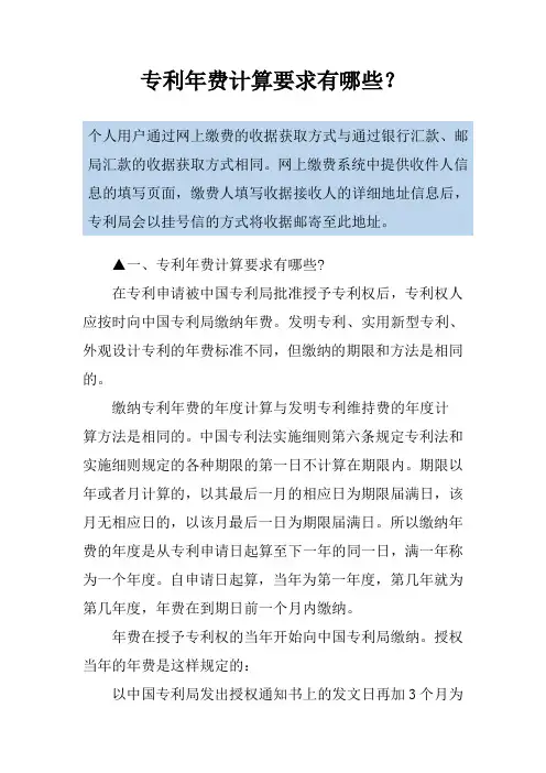 专利年费计算要求有哪些？
