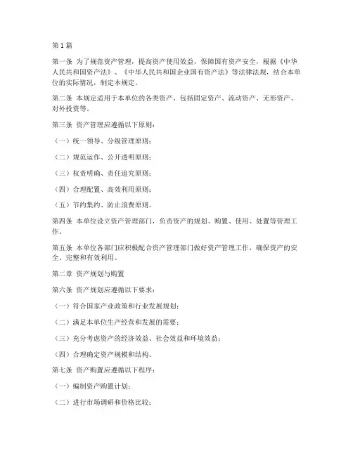 资产的管理规定(3篇)