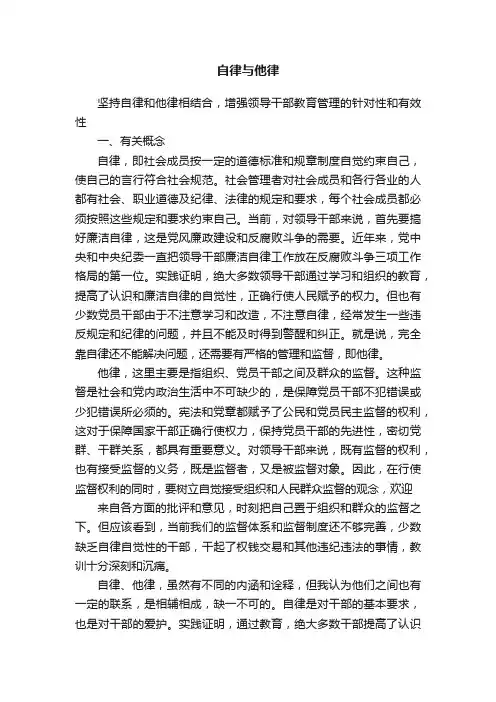 自律与他律
