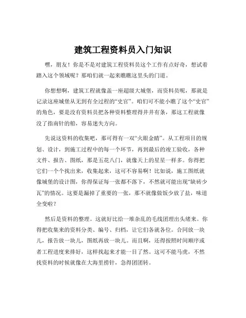 建筑工程资料员入门知识