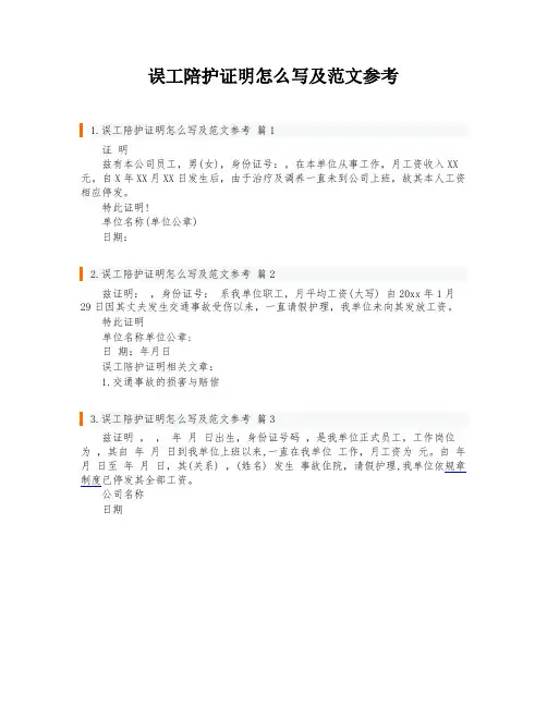 误工陪护证明怎么写及范文参考
