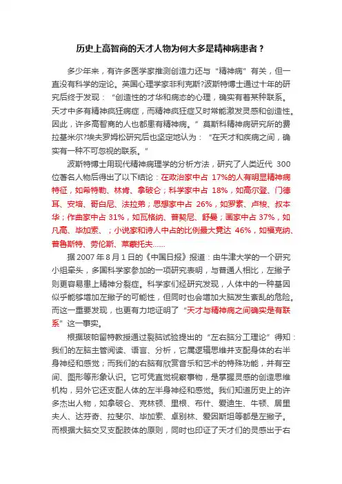 历史上高智商的天才人物为何大多是精神病患者？