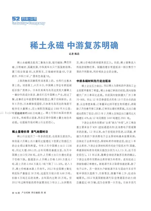稀土永磁_中游复苏明确