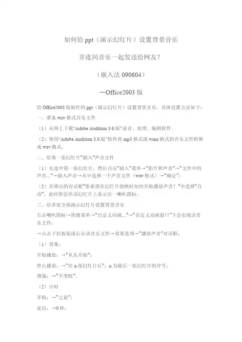 如何给ppt(演示幻灯片)设置背景音乐