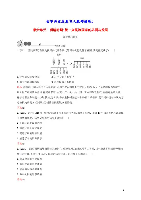 初中历史总复习第6单元明清时期：统一多民族国家的巩固与发展人教部编版(含答案)