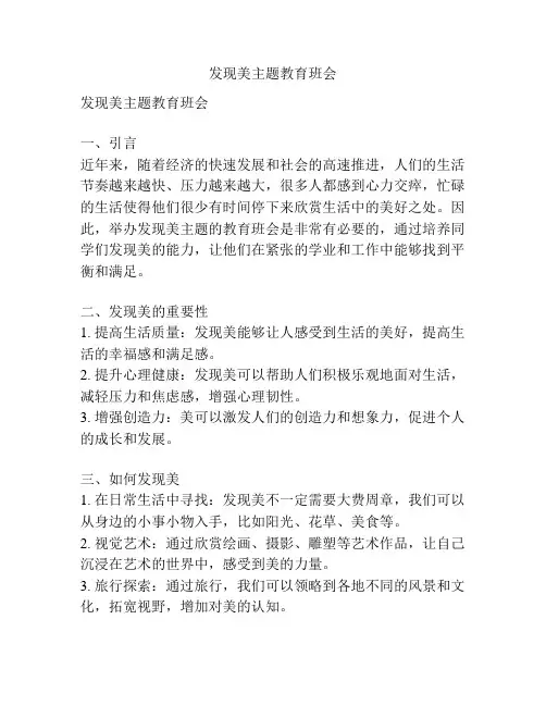 发现美主题教育班会