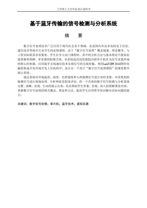 基于蓝牙传输的信号采集与分析系统设计
