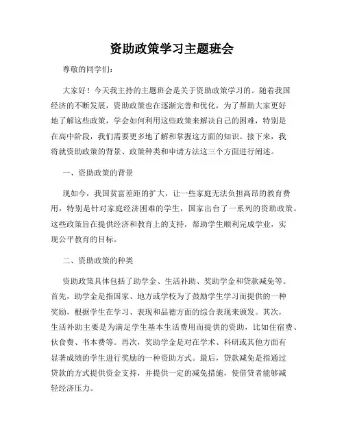 资助政策学习主题班会