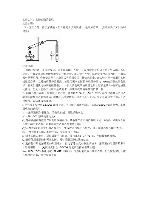 竞赛实验-乙酸乙酯制备