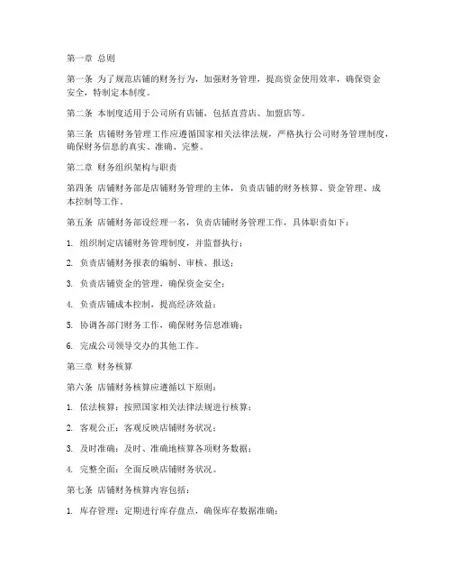 店铺财务管理制度及流程