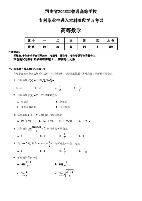 15年专升本高数真题