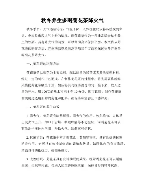 秋冬养生多喝菊花茶降火气