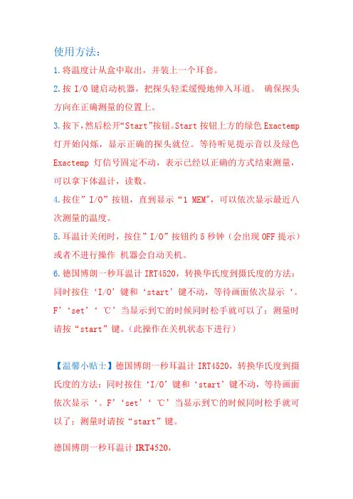 博朗IRT4250耳温机使用说明