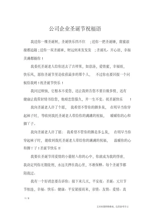 公司企业圣诞节祝福语_节日祝福短信