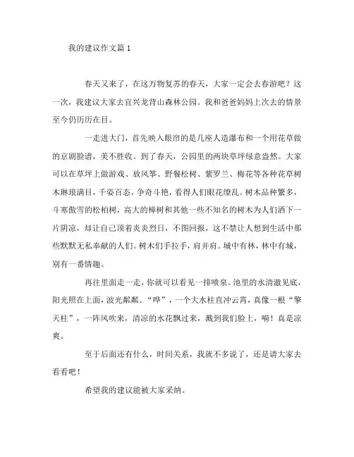 我的建议作文7篇