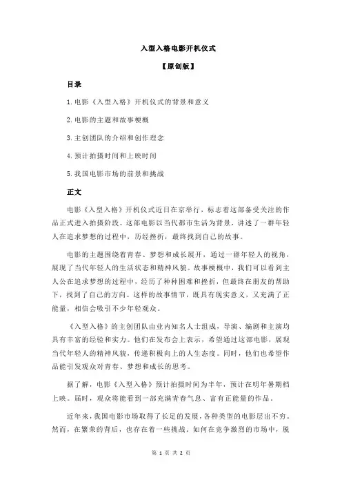 入型入格电影开机仪式