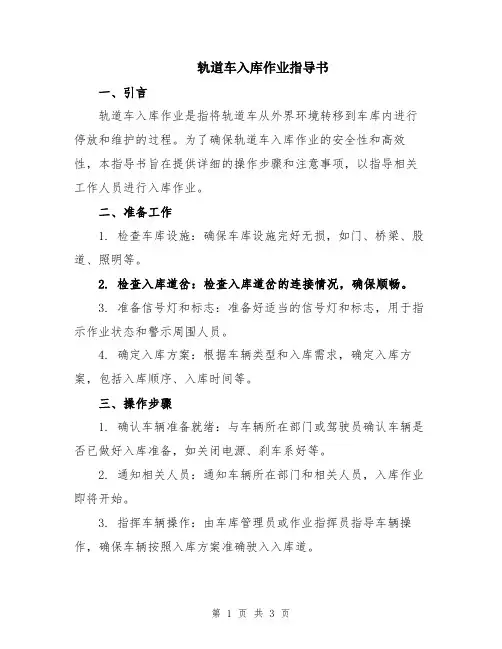 轨道车入库作业指导书