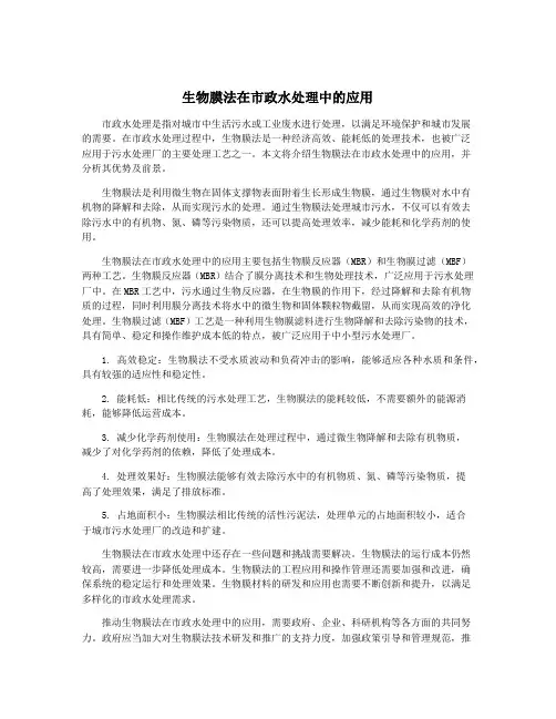生物膜法在市政水处理中的应用