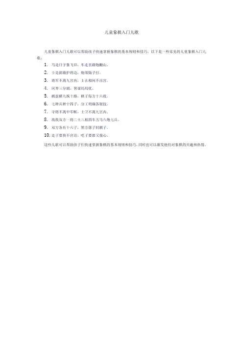 儿童象棋入门儿歌