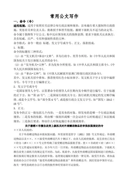 事业单位公务员常用公文写作及范文