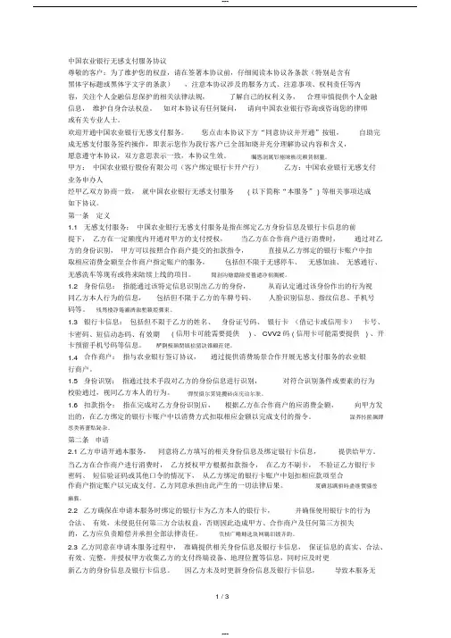 中国农业银行无感支付服务协议