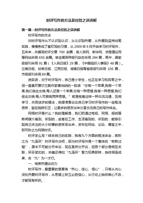 时评写作的方法及经验之谈讲解