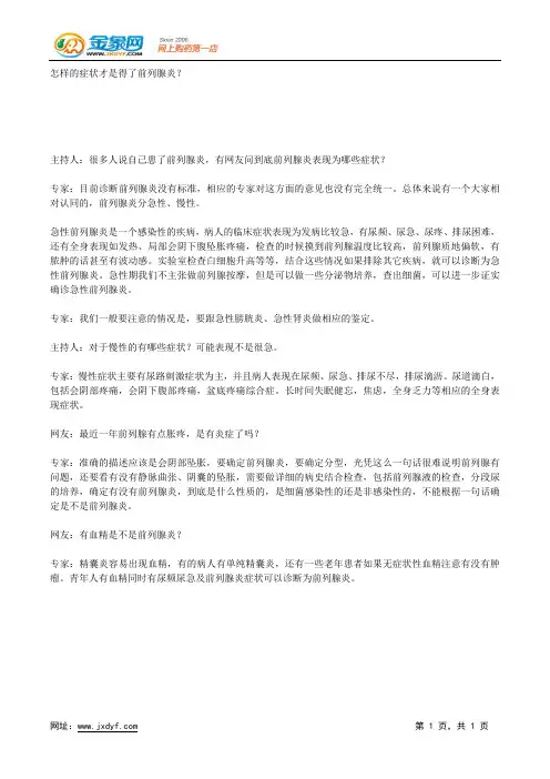 前列腺疾病诊断的金标准.docx