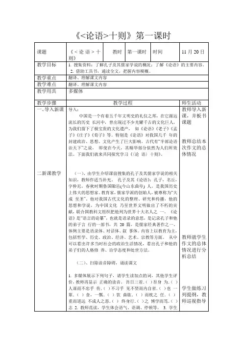 《论语十则》第一课时教学设计
