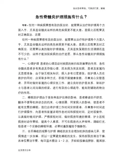 急性脊髓炎护理措施有什么？