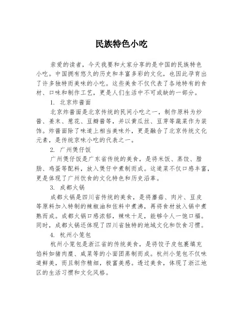 民族特色小吃