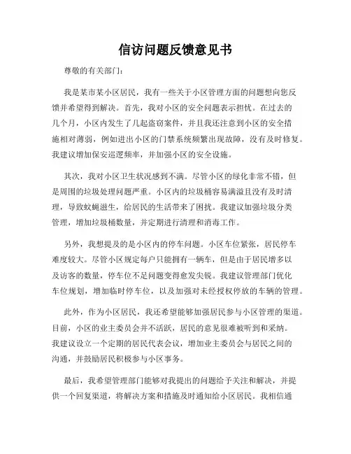 信访问题反馈意见书